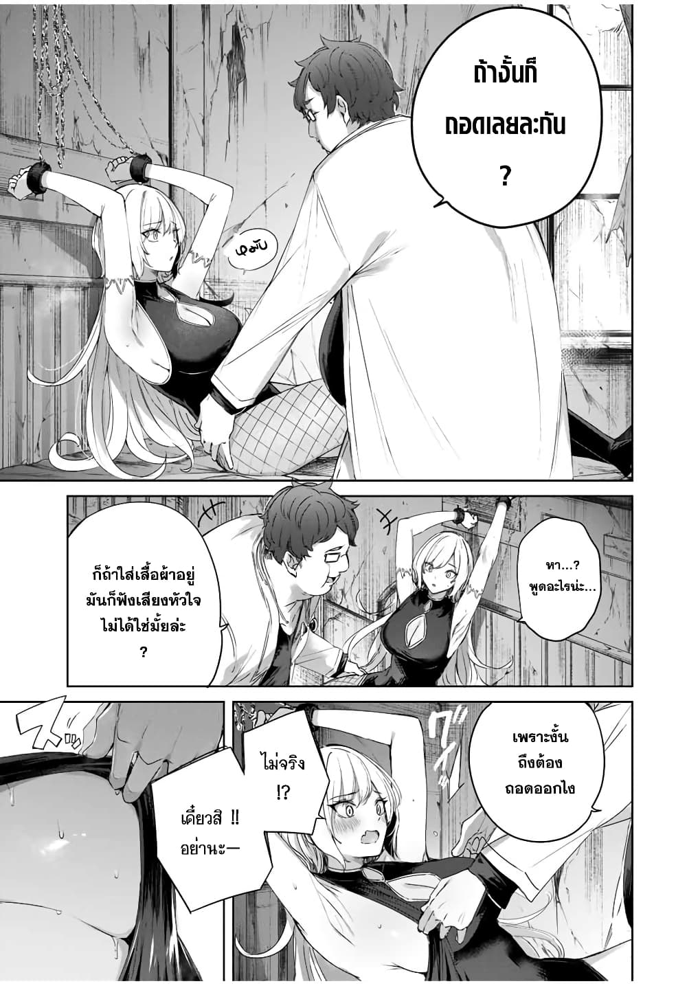 Henkyou no Yakushi, Miyako de S Rank Boukensha to naru ตอนที่ 20 (8)